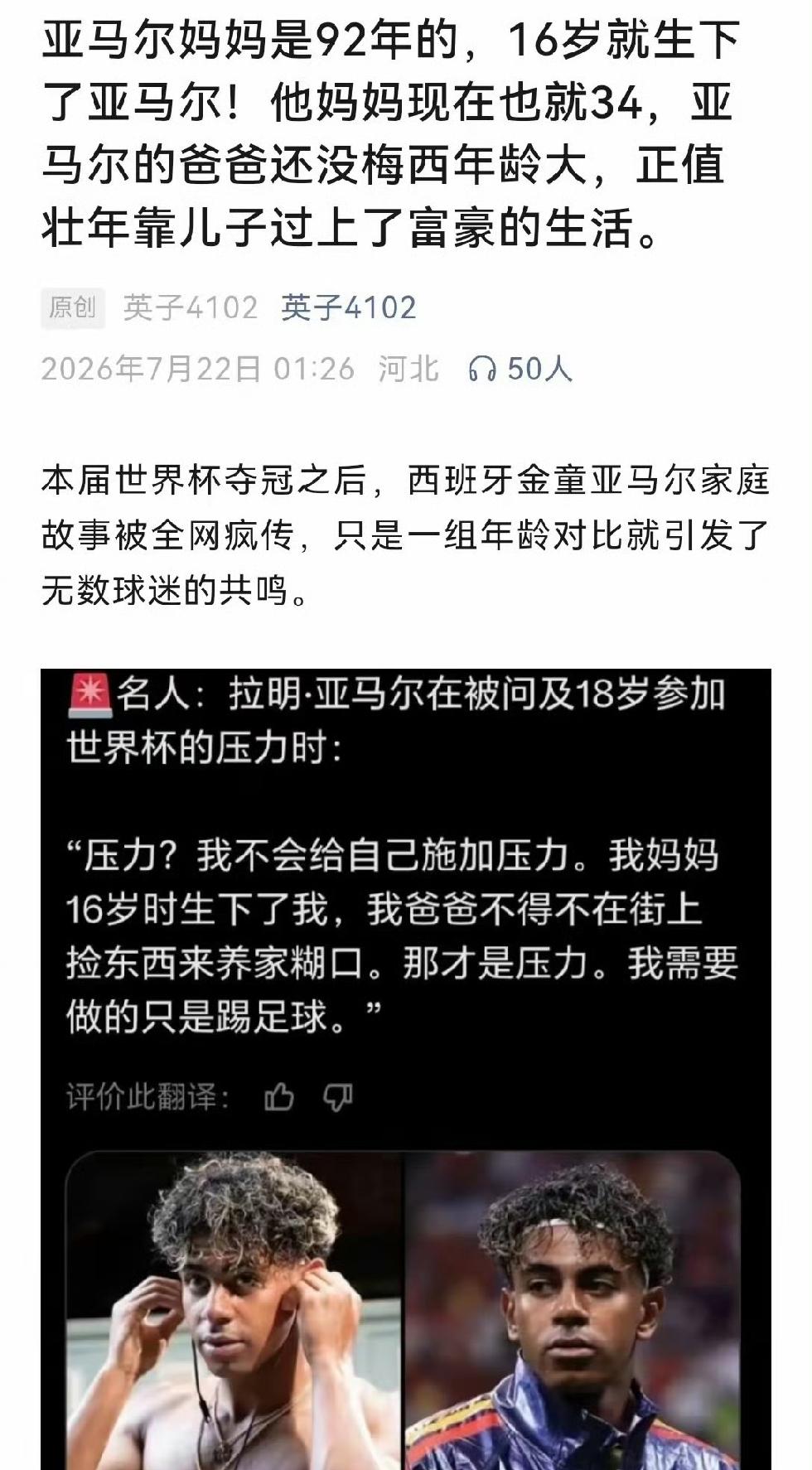 很多人看了这个故事开头，猜了半天，几乎没人能猜对主角是谁。西班牙有一段有据