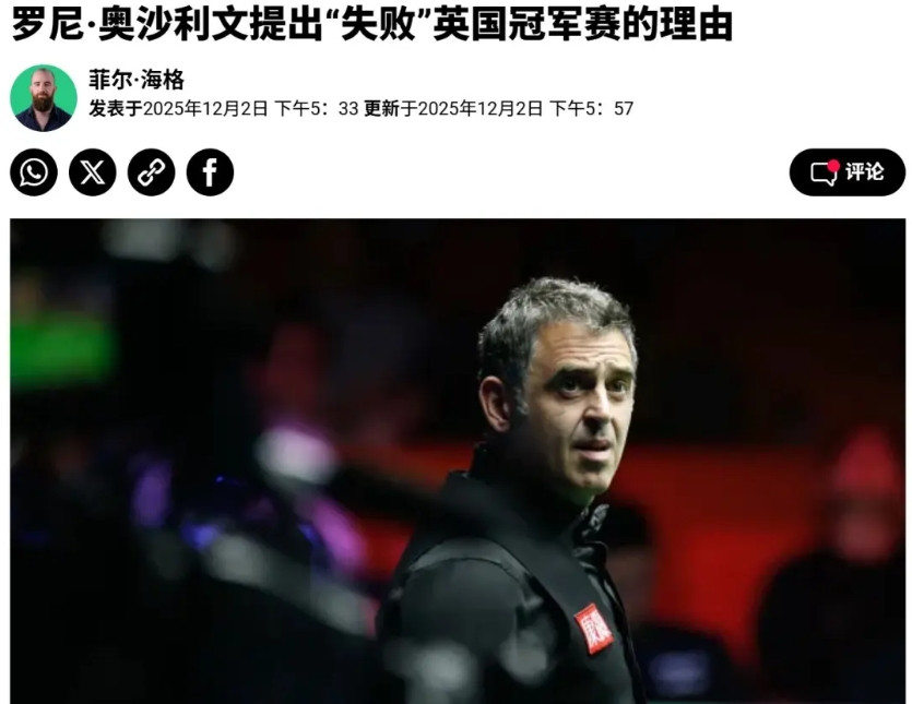 奥沙利文英锦赛一轮游后采访，奥沙利文连续两届英锦赛一游奥沙利文连续两届英锦赛一