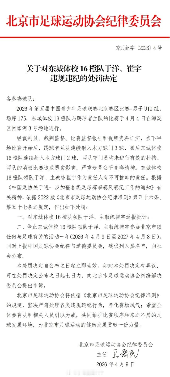 足协将深入调查中青赛u10组假赛中国足协发布《关于2026年第五届中国青少年足球