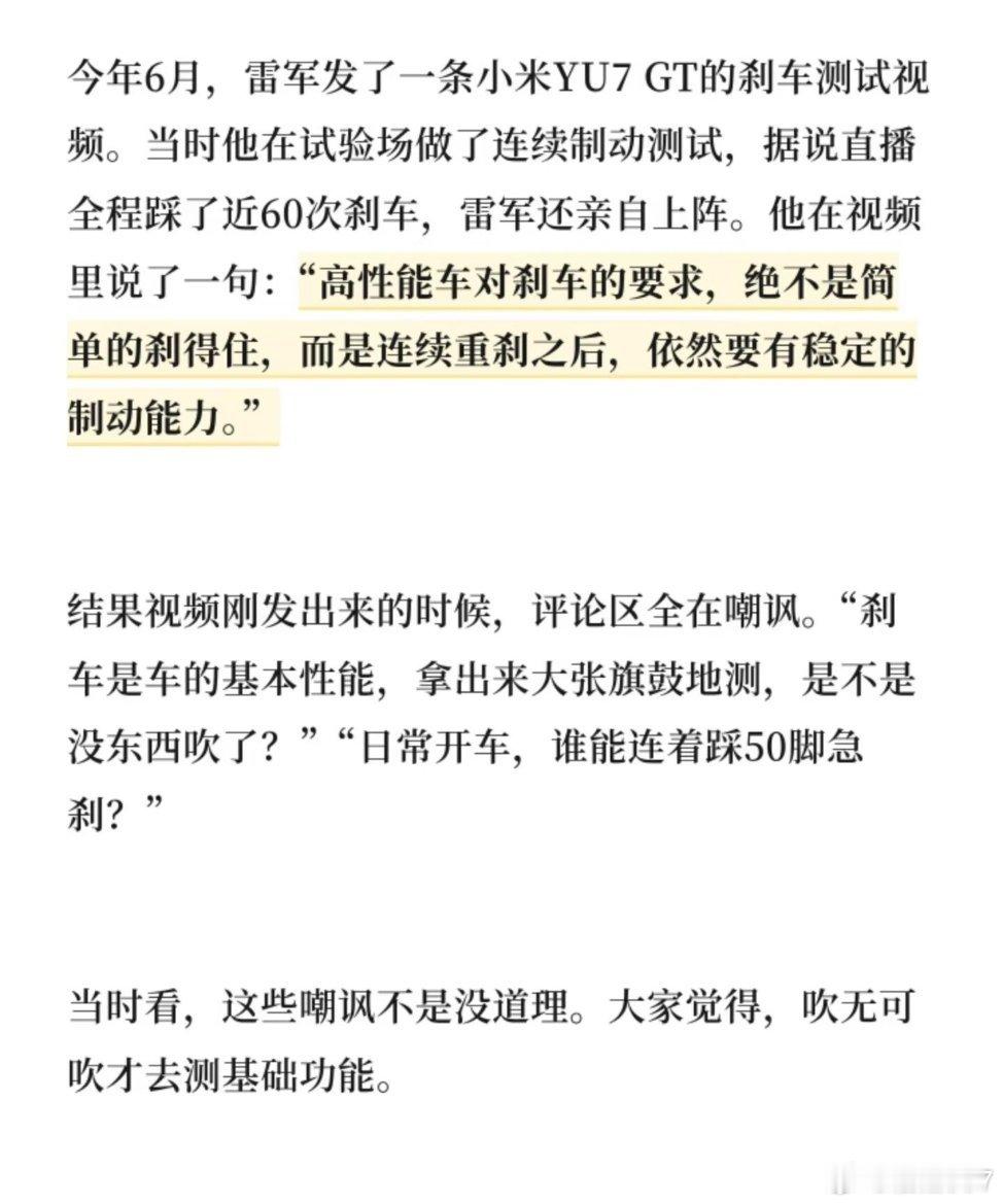 人们翻出了今年6月份另一家车企老板说的刹车重要性，当时他被嘲讽，现在谁被嘲讽了？[大笑][大笑][大