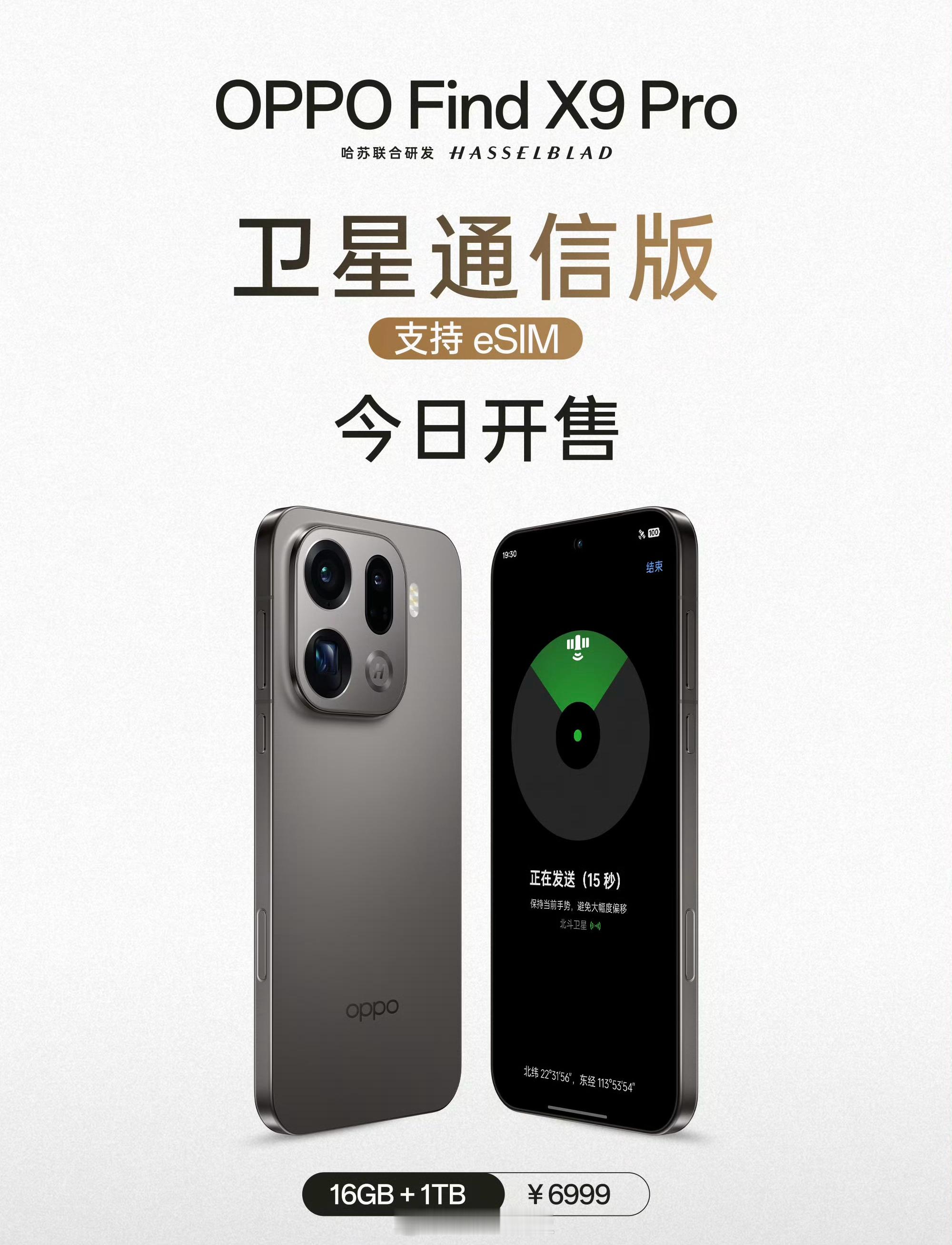 iPhoneAir之后，国内第二款支持eSIM业务的手机开售了，OPPOFi