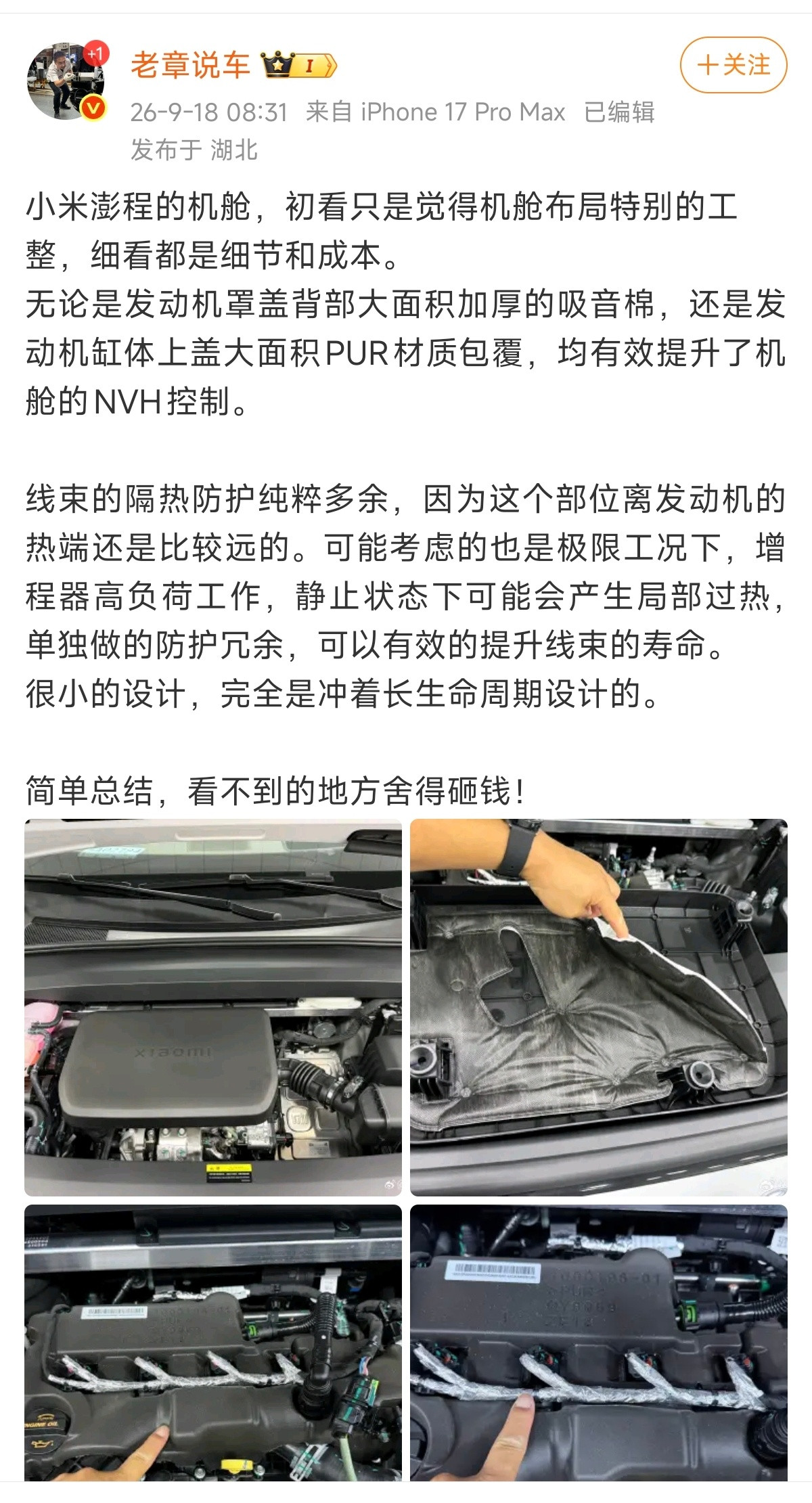 小米SU7、YU7上市后被各种拆车测试，作为车主对用料扎实、工艺细节、安全标准都很放心了，现在看到#