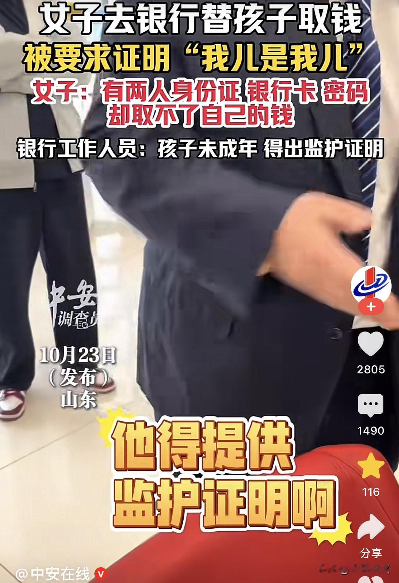 山东,一女子带着儿子到银行取钱,因为儿子还小,所以女子带着户口本、身份证,谁知就