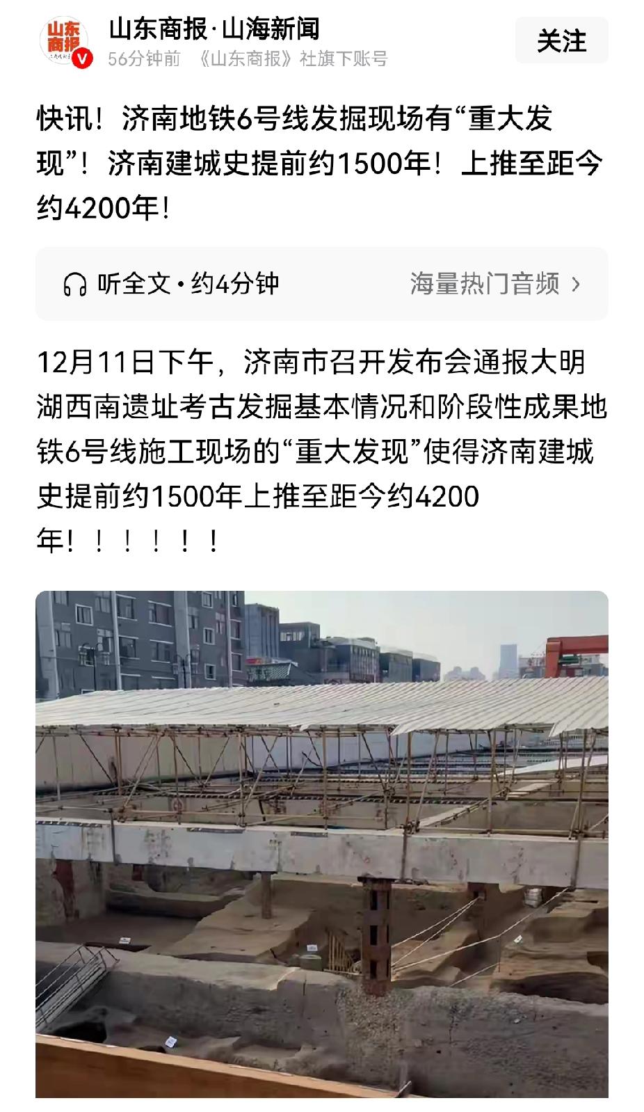 最近济南地铁也体验了西安地铁的痛苦，六号线挖出了了不滴的东西，地铁工期直接推迟2