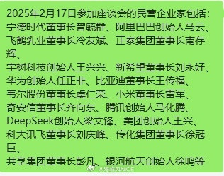 二次座谈会民营企业名单外媒点评：2018年参与座谈会的这些企业多集中在传统工业领