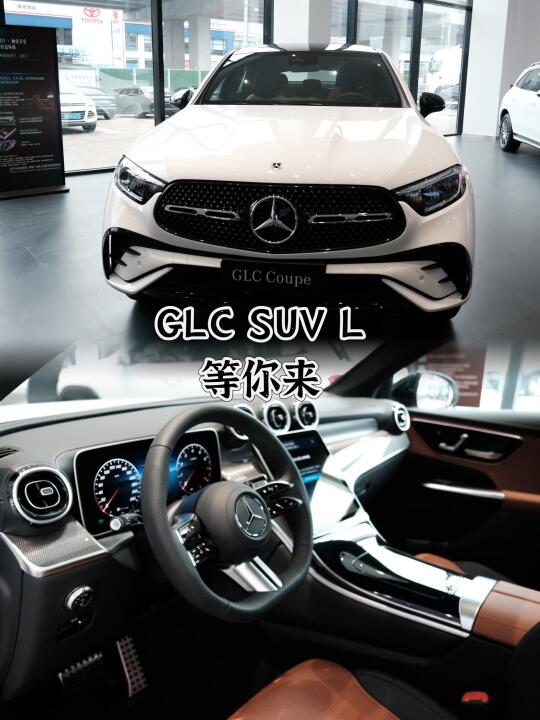 GLC SUV L｜豪华大空间，家用&自驾的终极选择