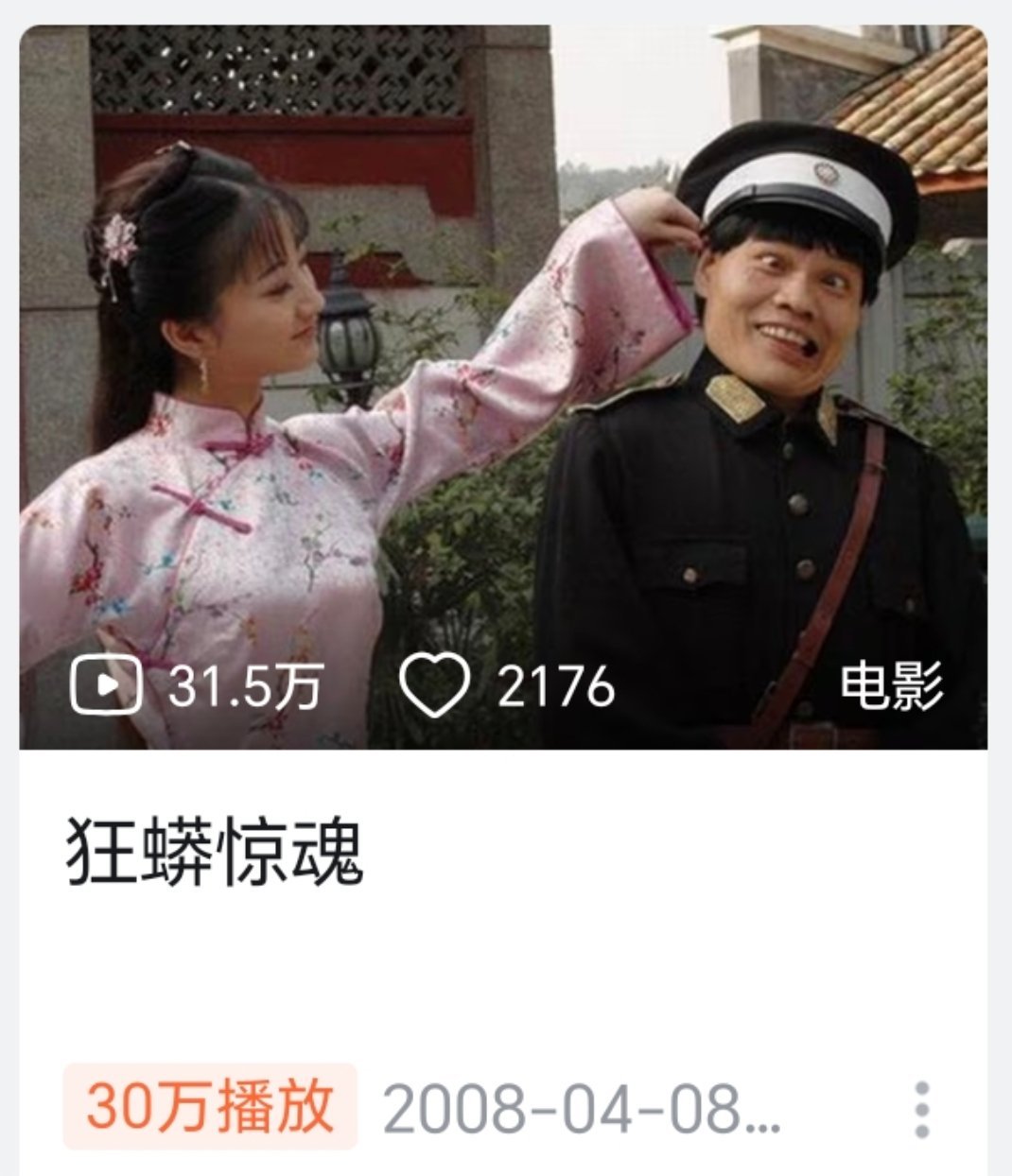 我不行了，这什么极霸电影，b站给我推了一个景甜08年主演的电影叫《狂蟒惊魂》。看