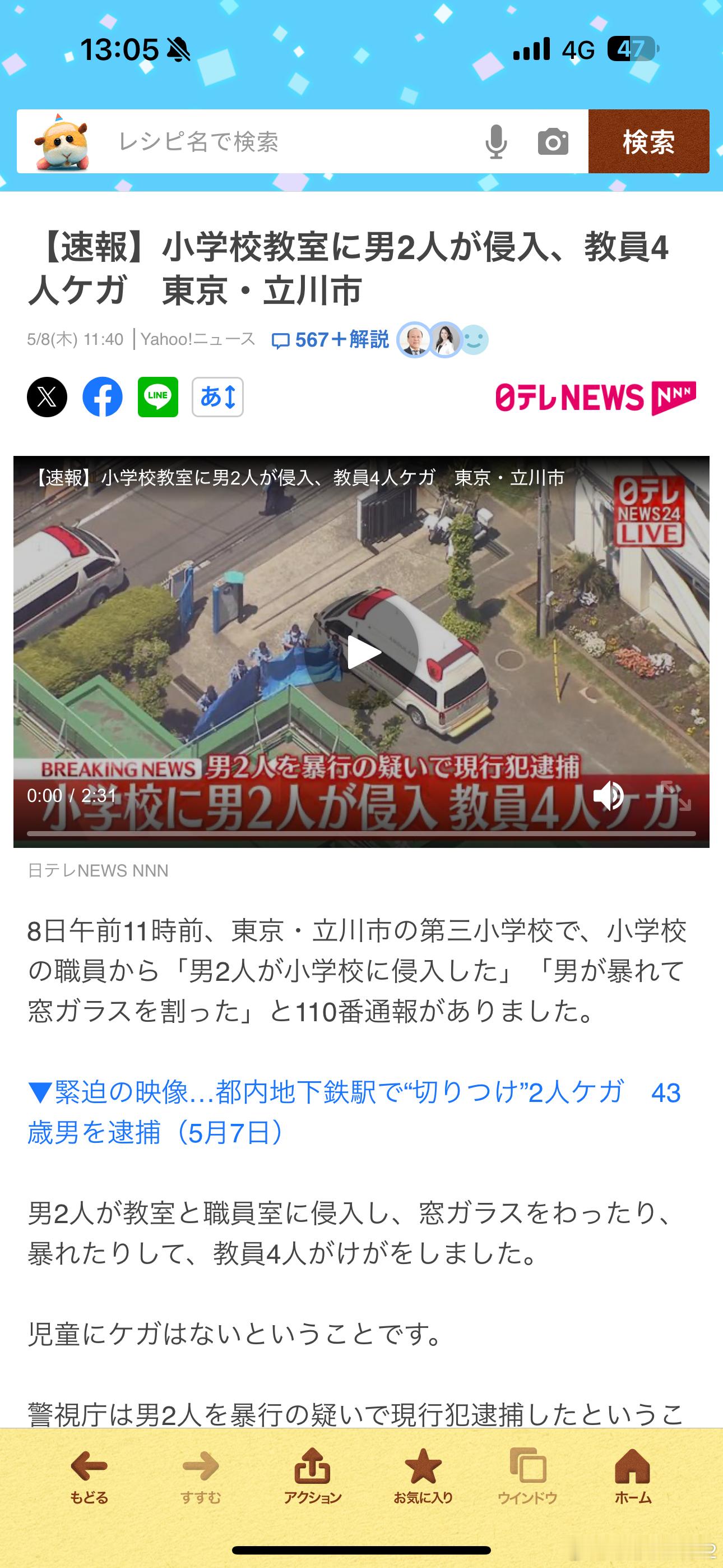 海外新鲜事果然来了一个疯子就会有更多疯子模仿[无奈摊手]速报，东京都立川市有两男子