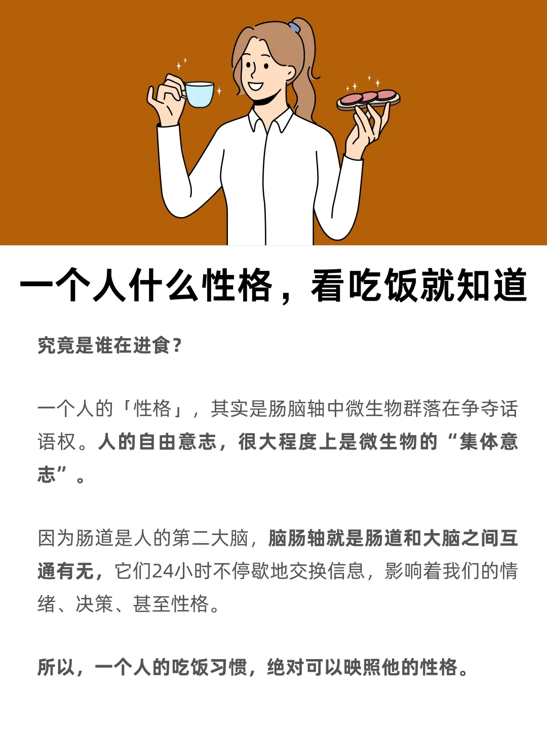 一个人什么性格，看吃饭就知道
