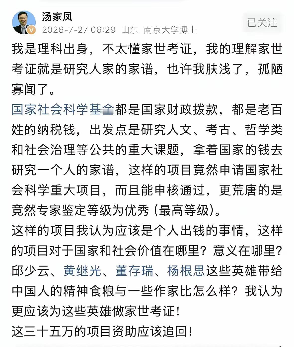 汤家凤教授又爆猛料！又一次刷新了大家的认知！国家社科重点项目《莫言家世考