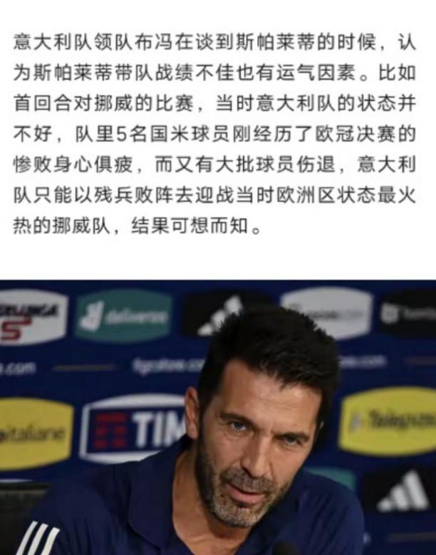 🇮🇹意大利足坛活稀泥第一人有这种亳无原则的人掌握大权，意大利足球怎么可能