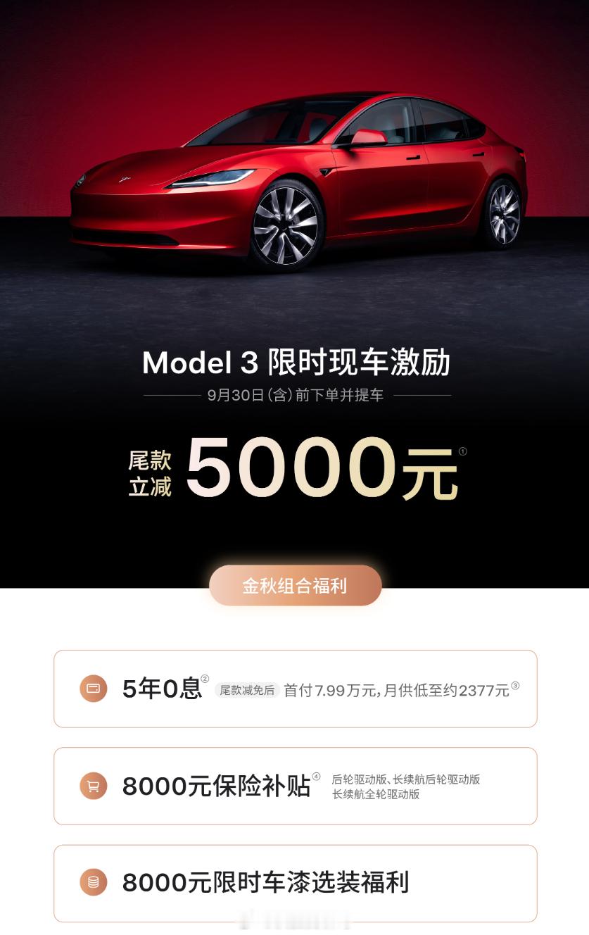 特斯拉降价​[笑着哭]我勒个豆，特斯拉也放血了：Model3全系-5000，而