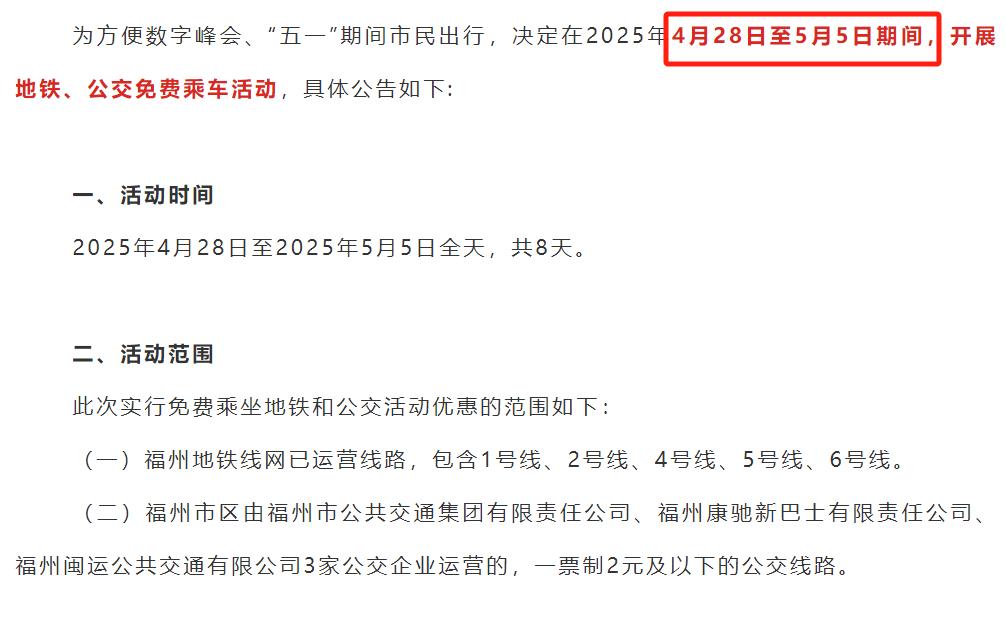 福州地铁将于明天开启免费乘坐！