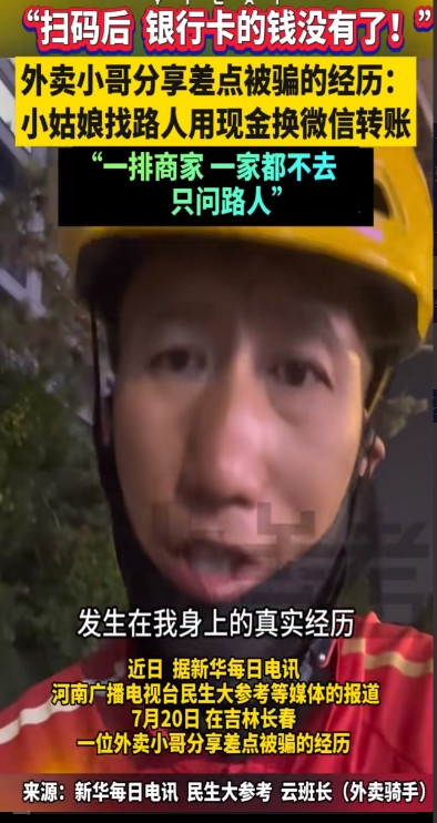 街头新骗局：扫个码，你银行卡里的钱就没了，让你欲哭无泪！近日，一位吉林长春的