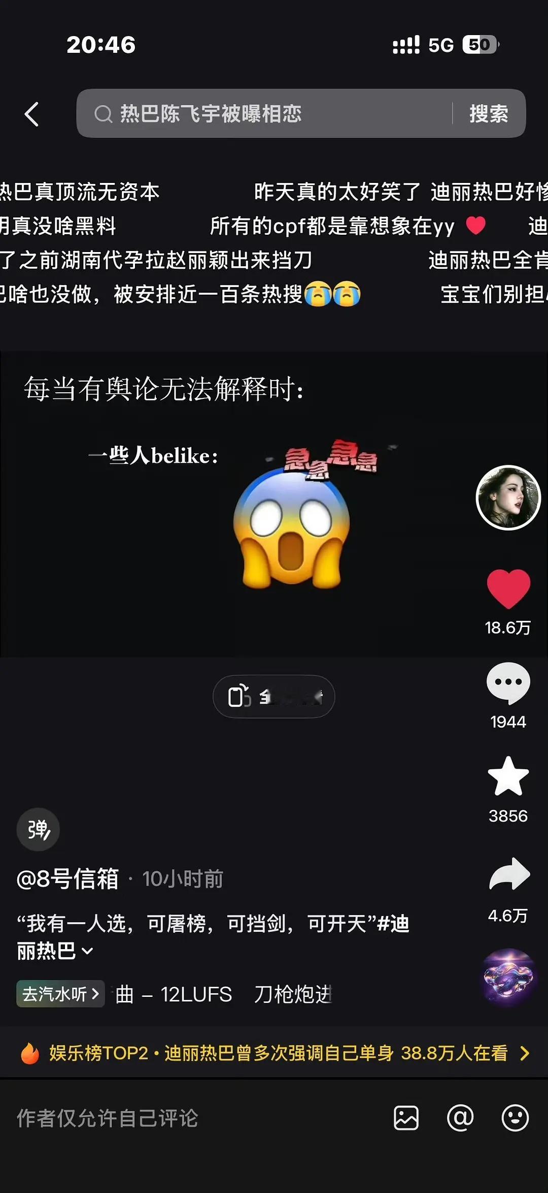 下沉平台真的0个人信迪丽热巴恋情