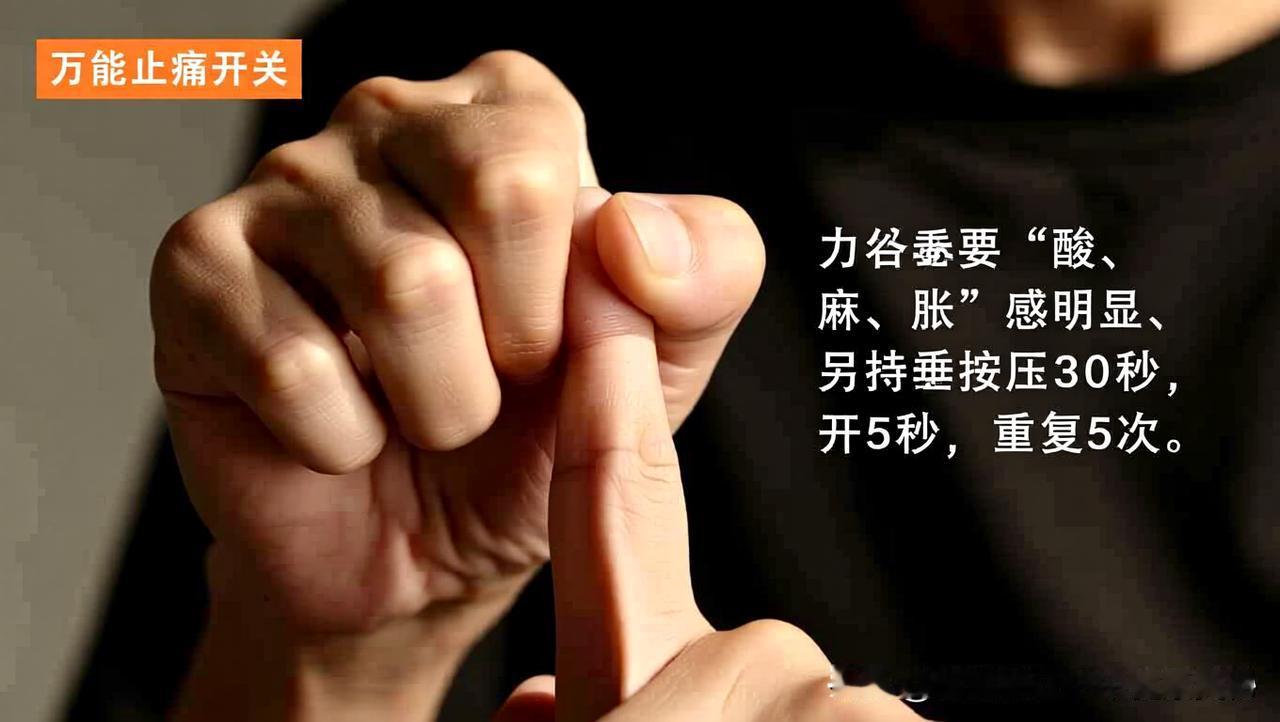 ——三分钟见效的“急救穴位”指南夜深人静，牙痛突然袭来，像有人在你牙髓里开凿