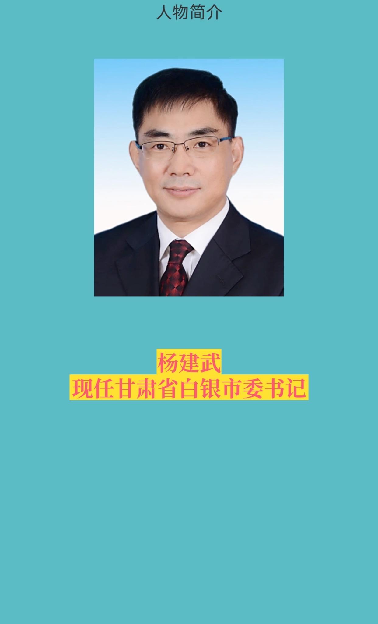 甘肃下辖各市书记（二）