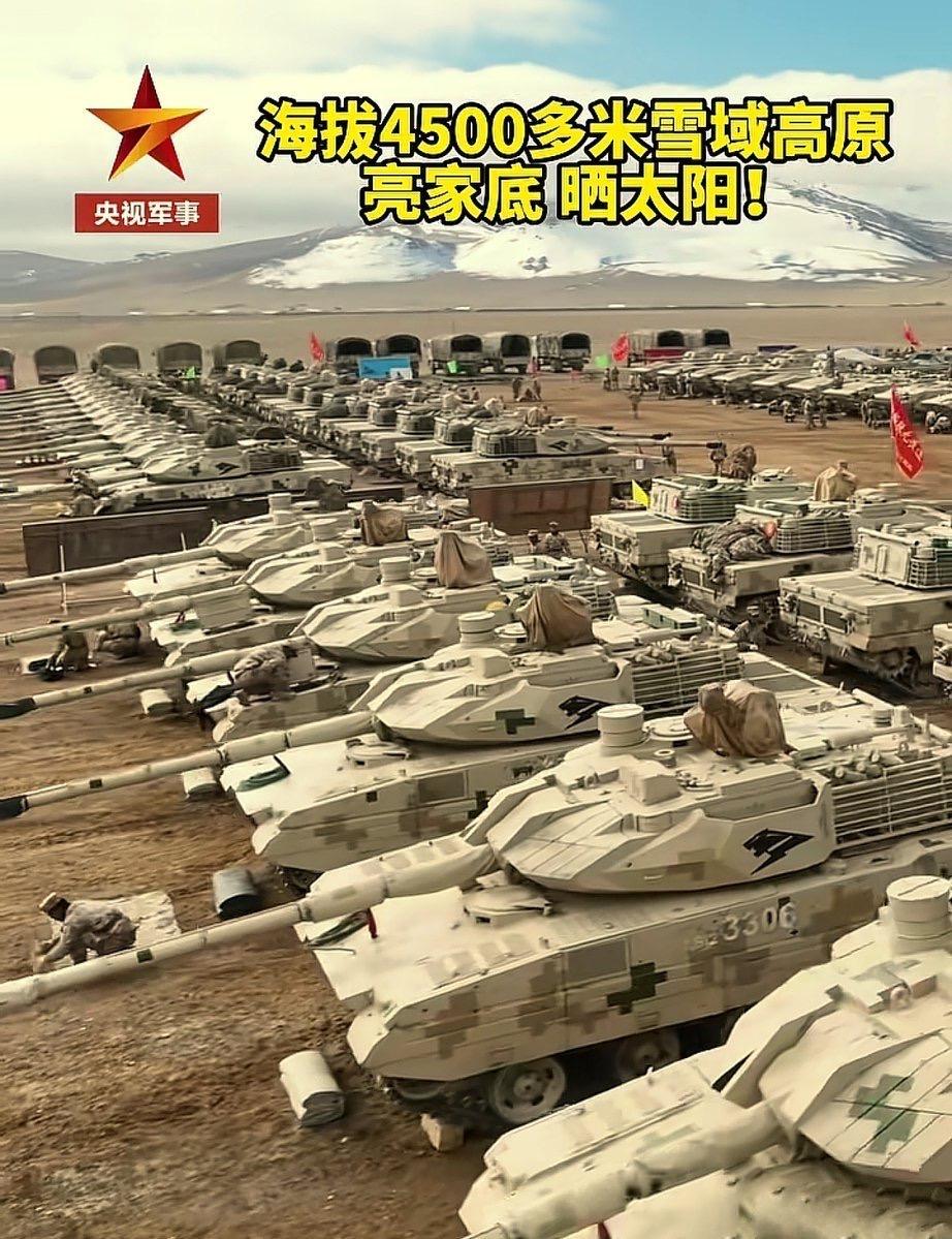 这是西藏军区的装备，在海拔4500米上，也是强的一笔。 没办法，南方太热，华