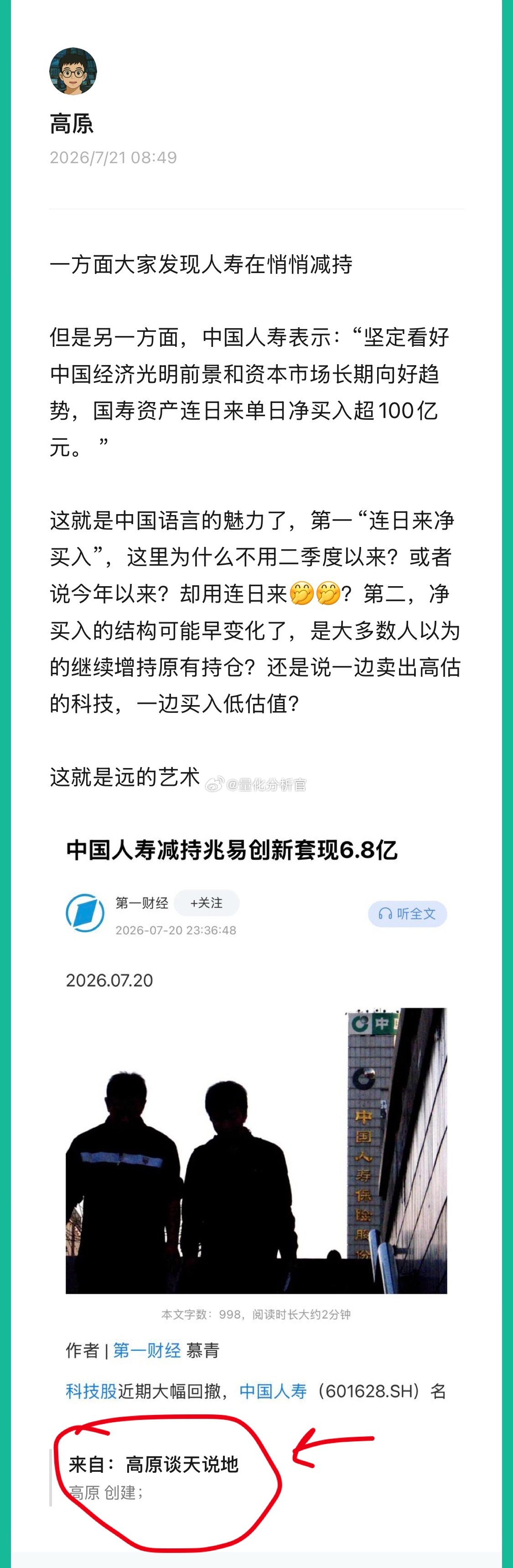 人寿一边被发现减持兆易创新等科技股，但一边又公开发表声明说：“看好中国资本市场长