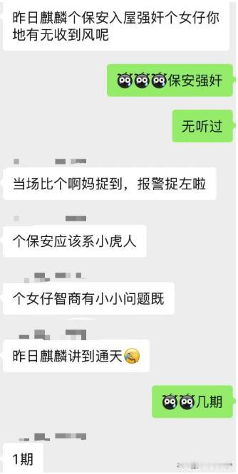 太炸裂了！广州一小区50多岁保安，强奸一个女仔。 近日，据知情人士爆料：“麒