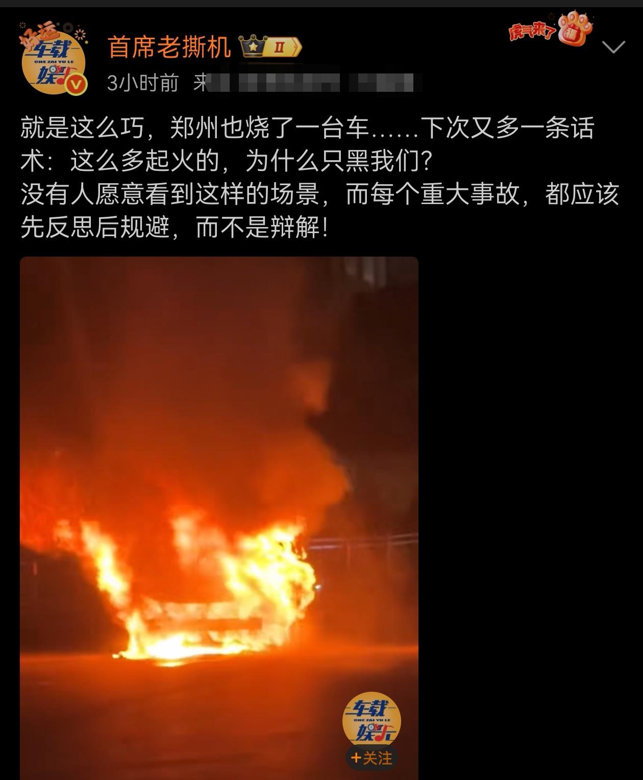 郑州也烧了一辆？妈耶！