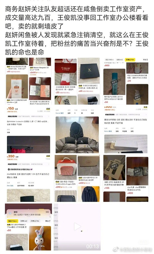 郫县热议：王俊凯被自己工作室架空了？​​​