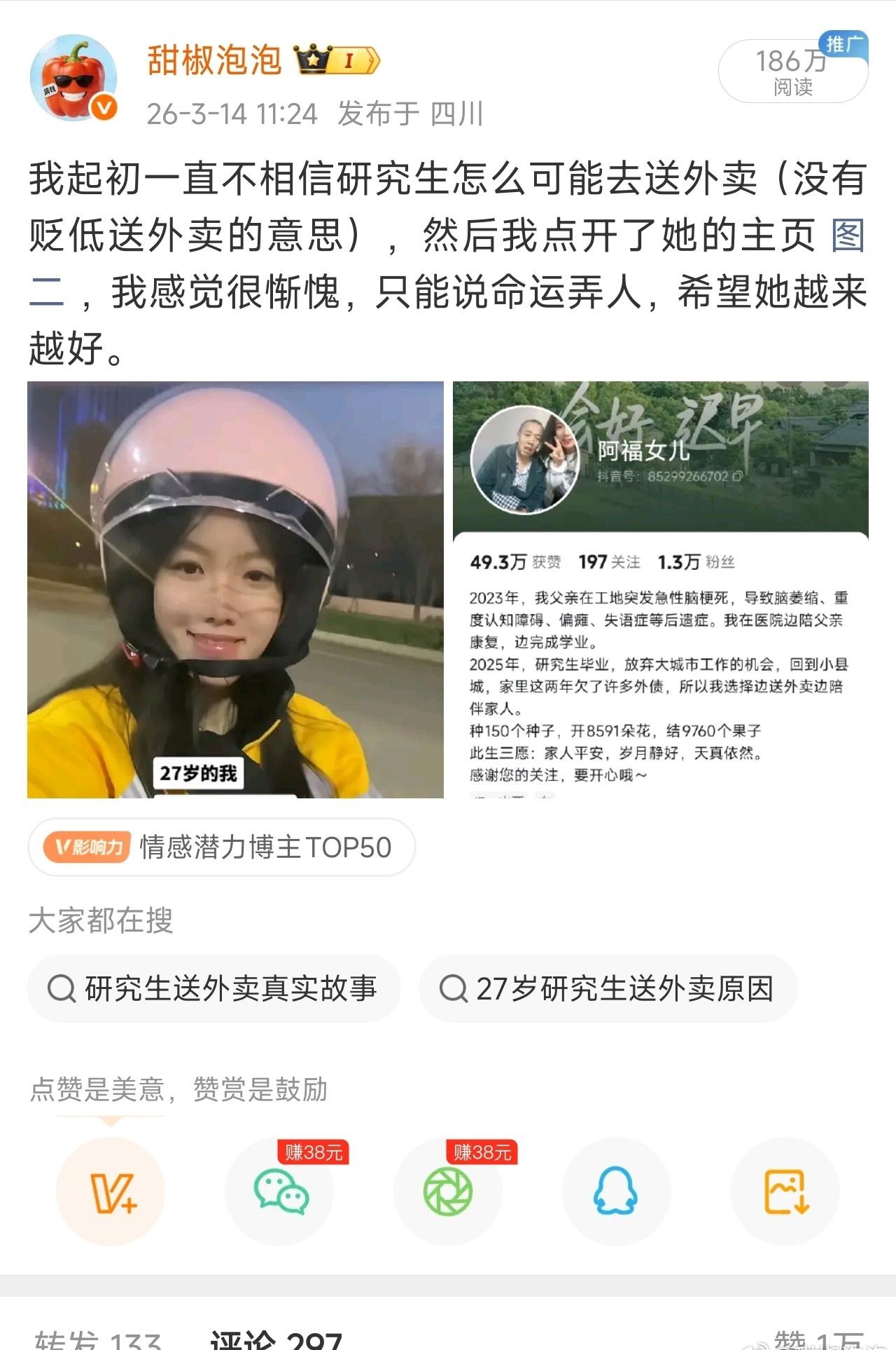 这条研究生送外卖，点赞超1万多，是不是反应大家对学历贬值，就业前景堪忧的焦虑？