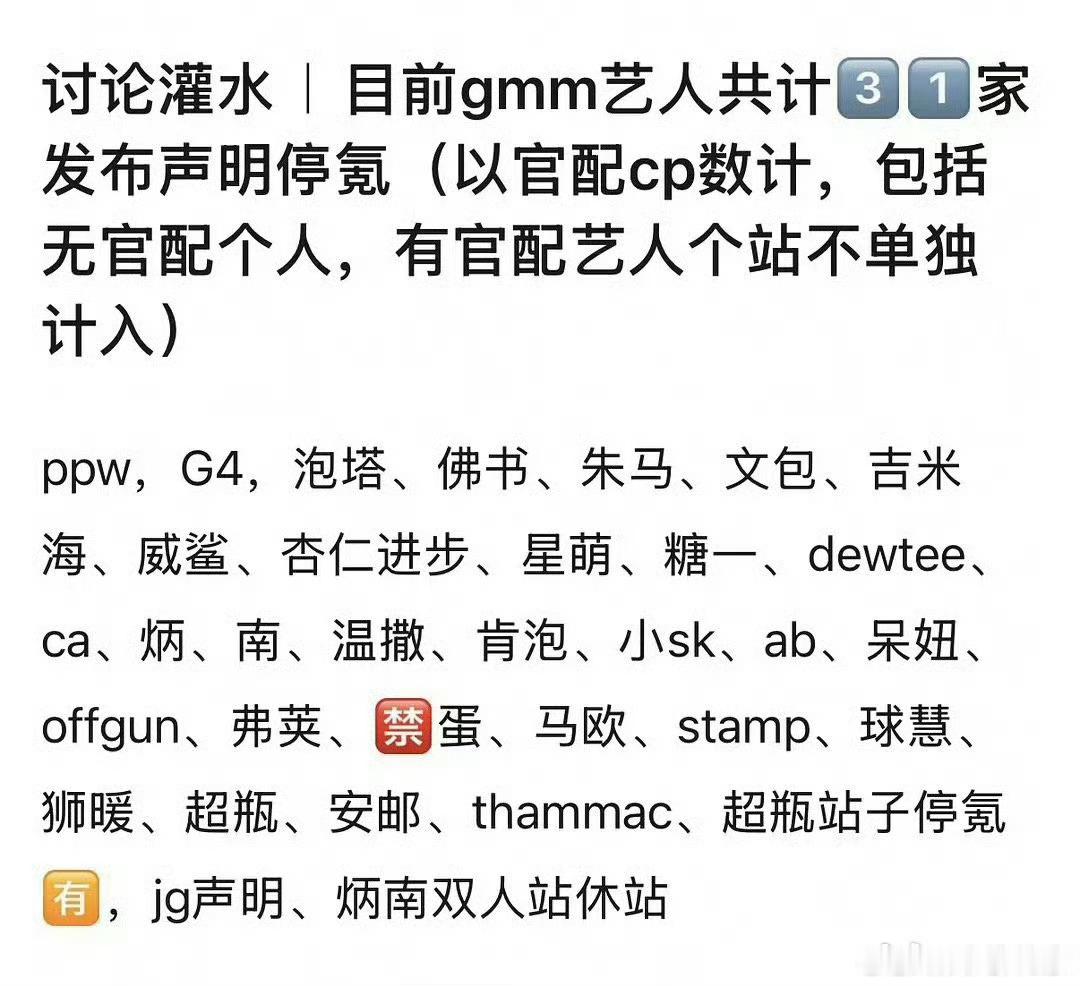 GMM中站联合声明起码这几个站子站起来没继续卑躬屈膝！GMM活动取消公告中国的粉