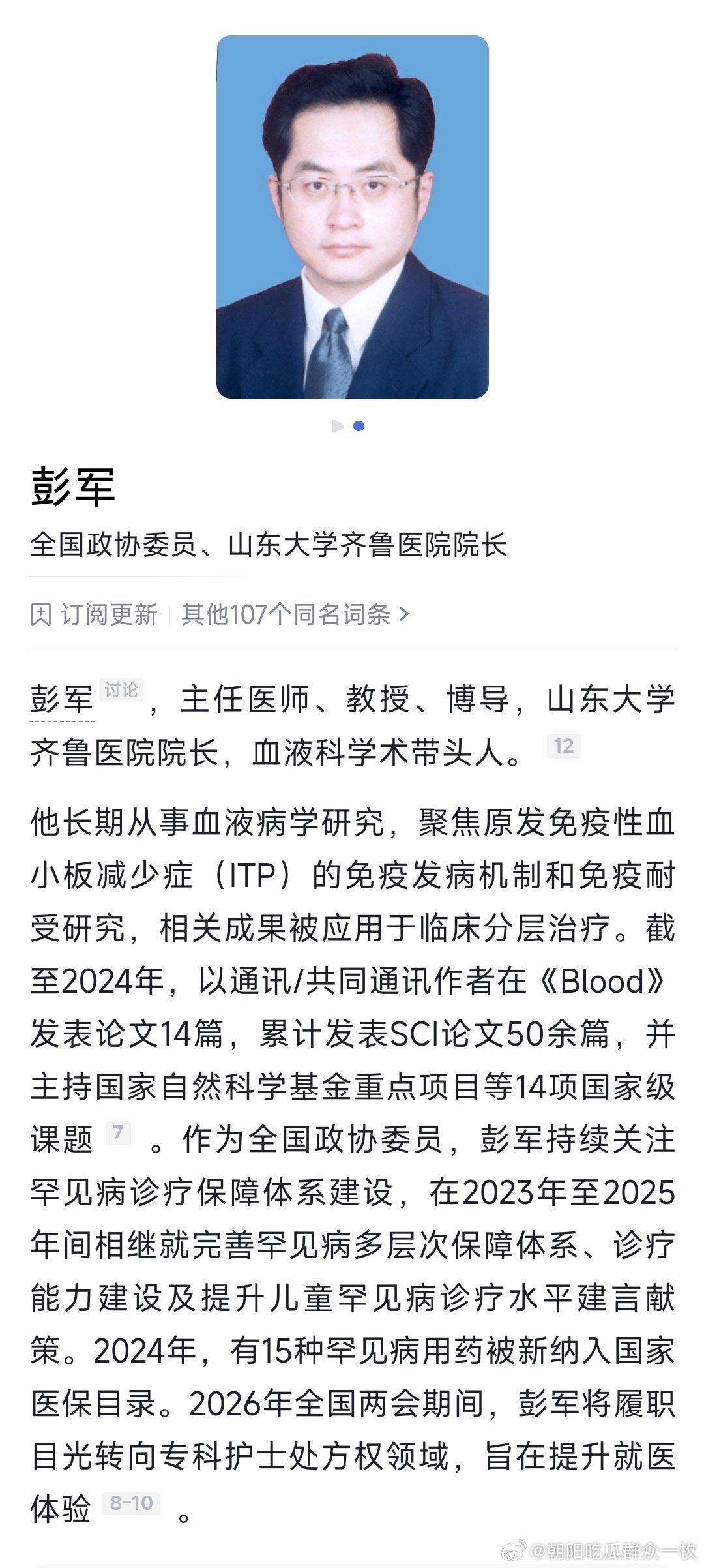 彭军已任山东大学齐鲁医院院长。​​​