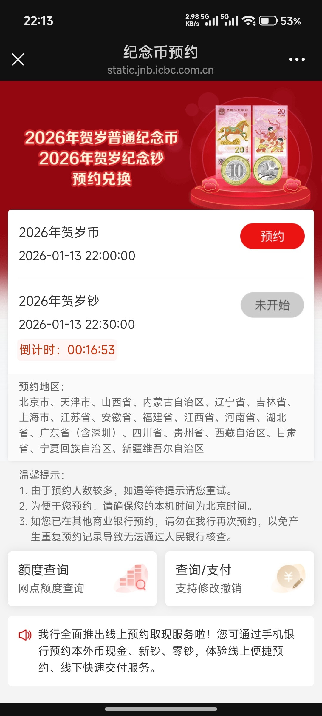 马年纪念币预约平台各种崩溃，好不容易点进去秒没......确定这不是来开玩笑的