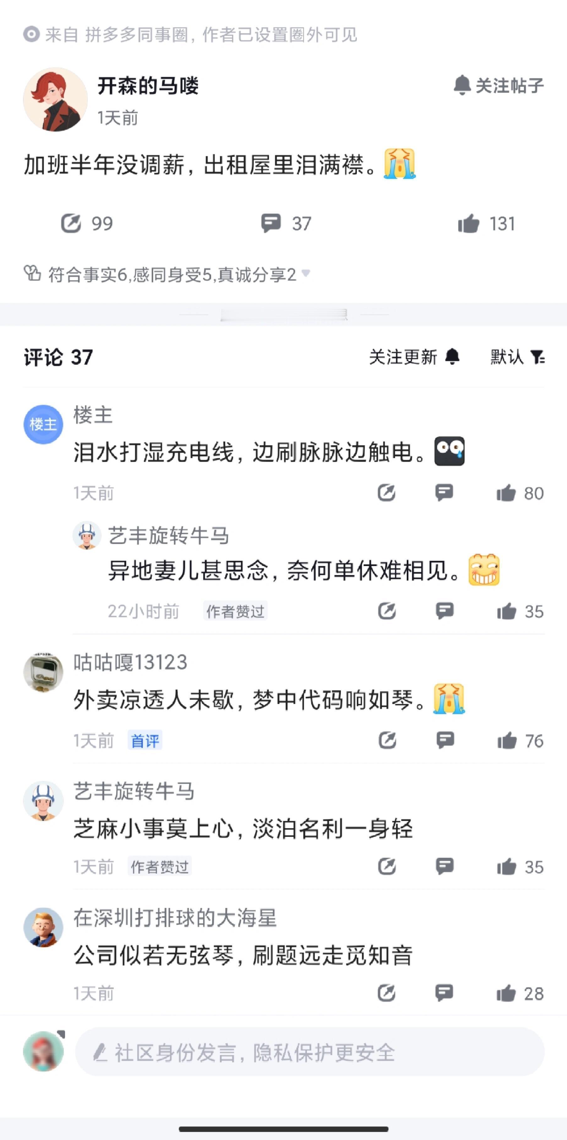 笑死！拼多多半年无调薪，员工集体吟诗​​​