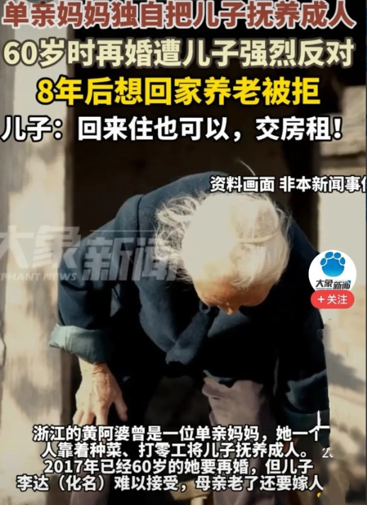 浙江，5月22日，6旬多的老母不顾儿子的反对，毅然再婚，因此母子俩因怨8年没来往