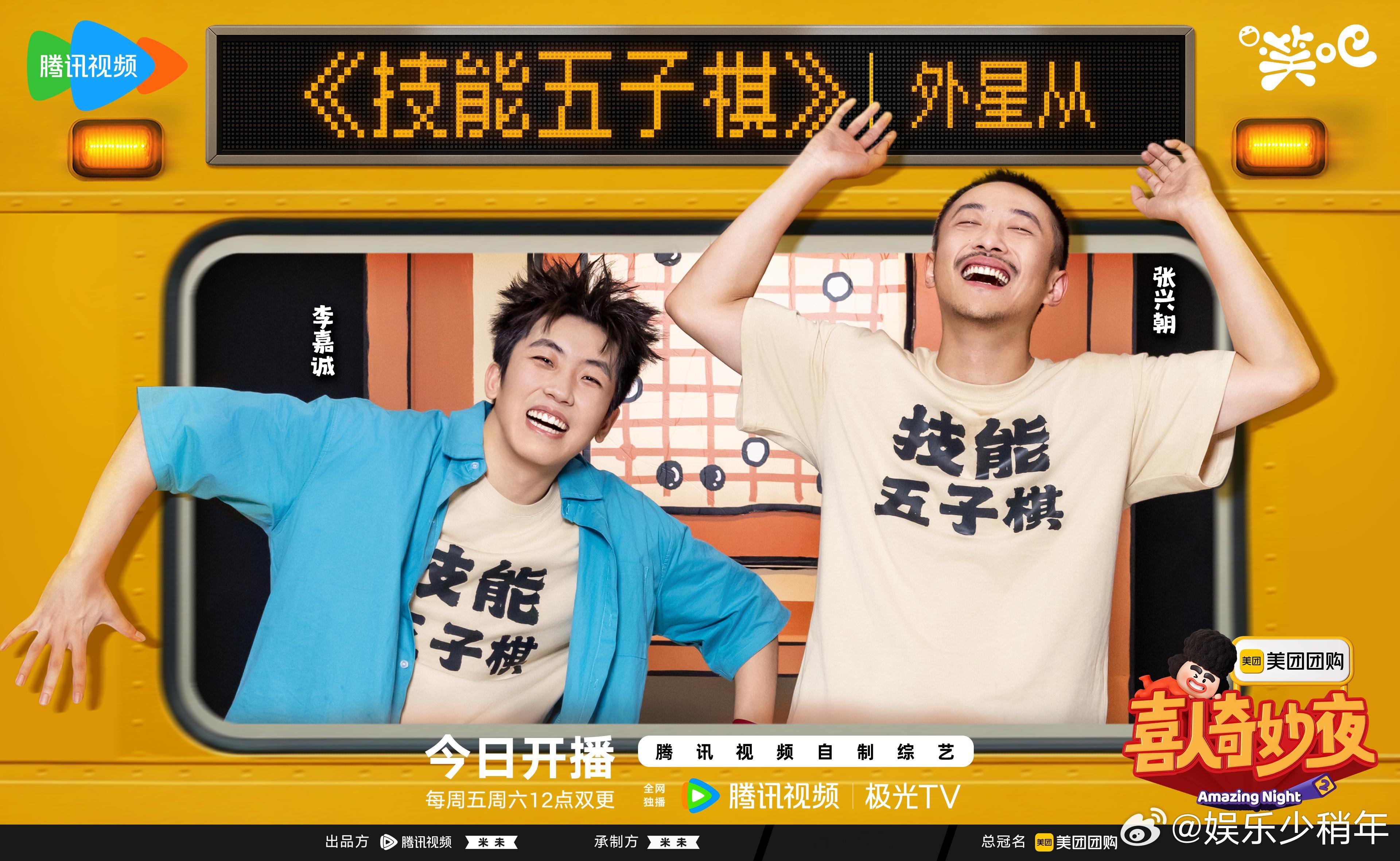 喜人奇妙夜2谁和我一样？盯着时钟等开播，终于赶上喜人奇妙夜首播，火速来打卡，期