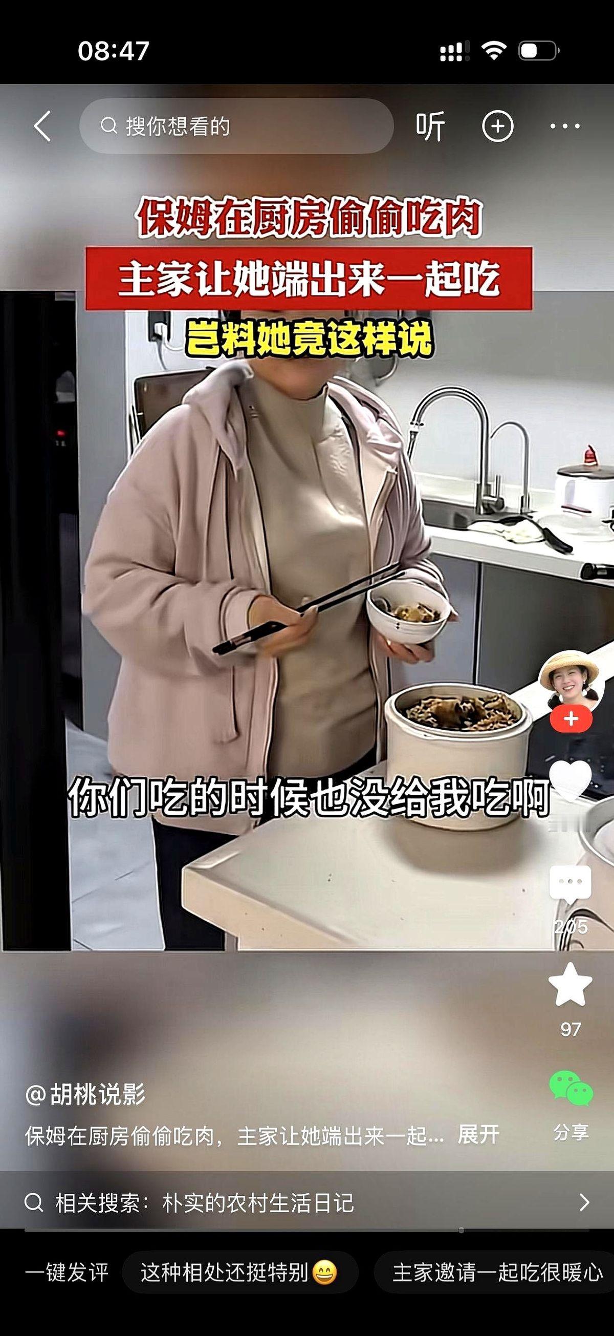 “这肉是我自己掏钱买的，没吃你家的。”保姆缩在厨房灶台边，手里攥着筷子，死死护着