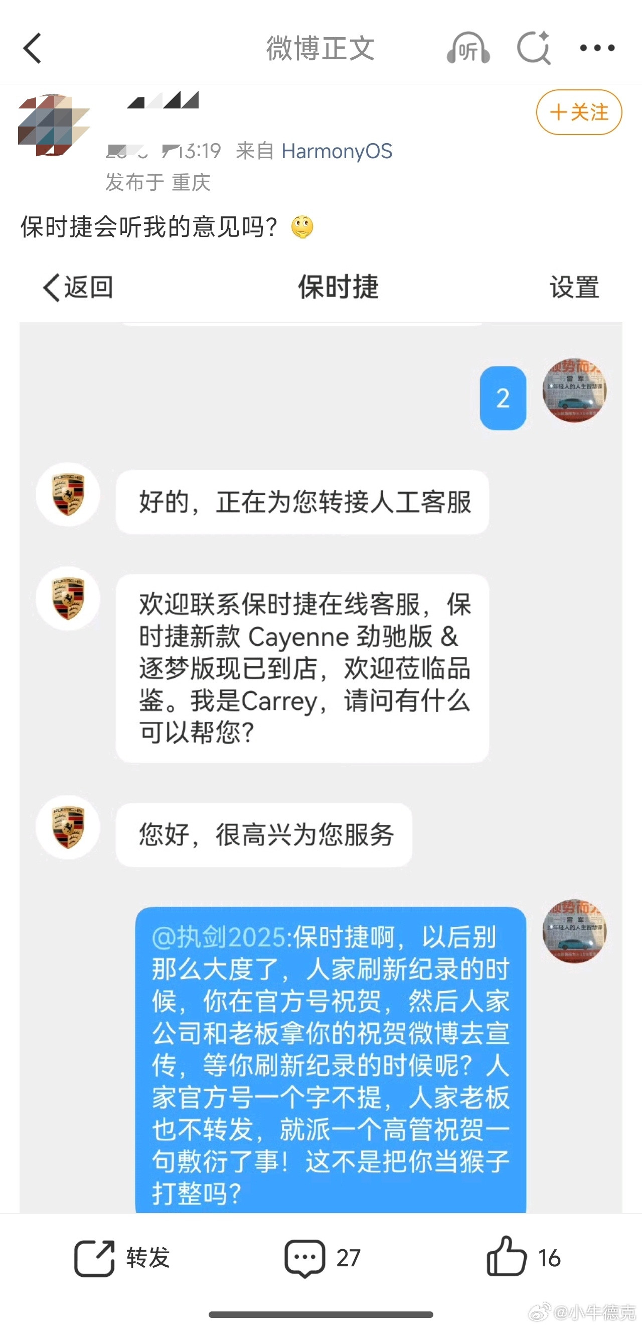 跑去保时捷官方，联系人工客服，叫保时捷不要对小米太大度，挑拨两者的关系。还公开发