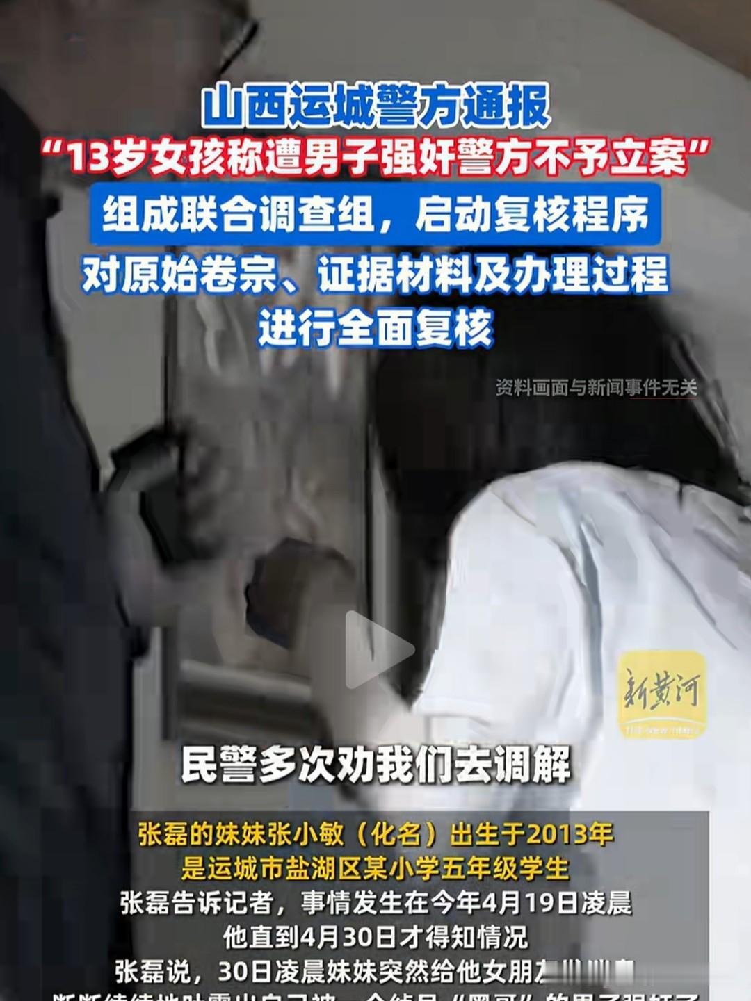 必须严惩！山西运城，一13岁女孩在出租屋内，被一男子强行发生关系。事后，男子给女
