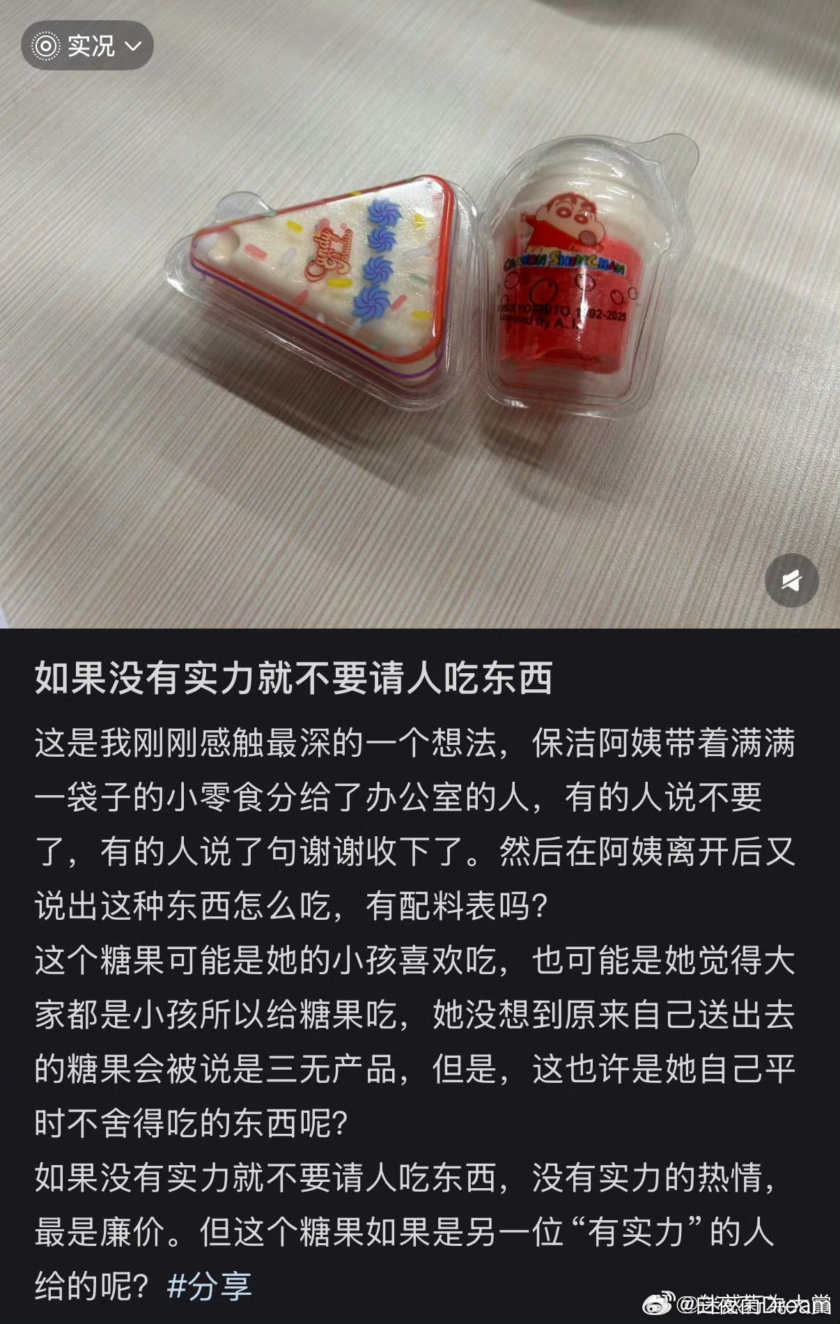 【如果没有实力就不要请人吃东西】