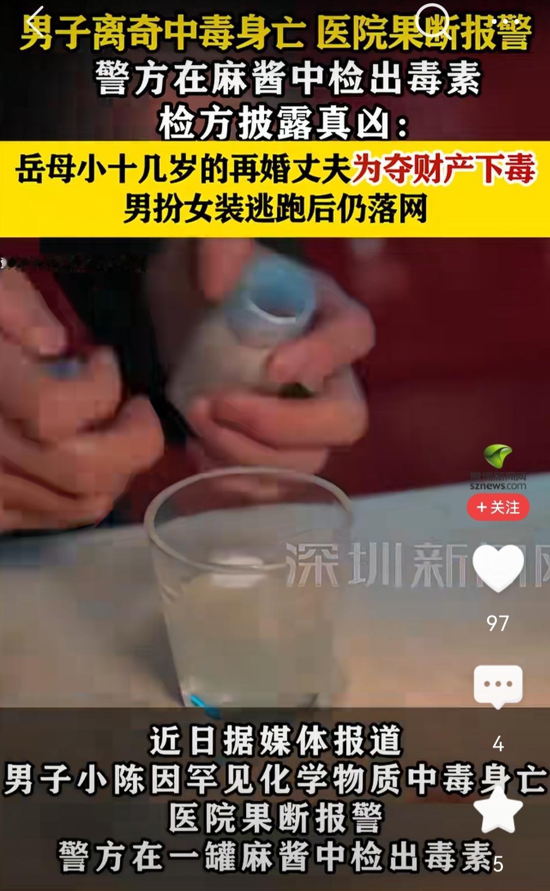 北京男子家中离奇中毒身亡，凶手是岳母的再婚丈夫，为了谋夺财产在其吃的麻酱拌饭里投