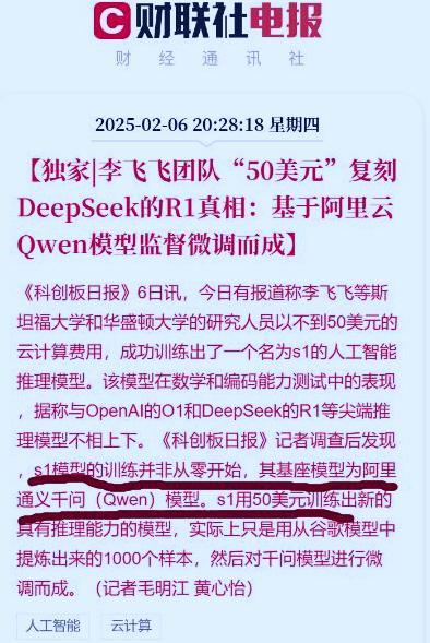 美国这是受到什么刺激了！想出名想疯了，因为李飞飞团队真的做出来了替代deepse