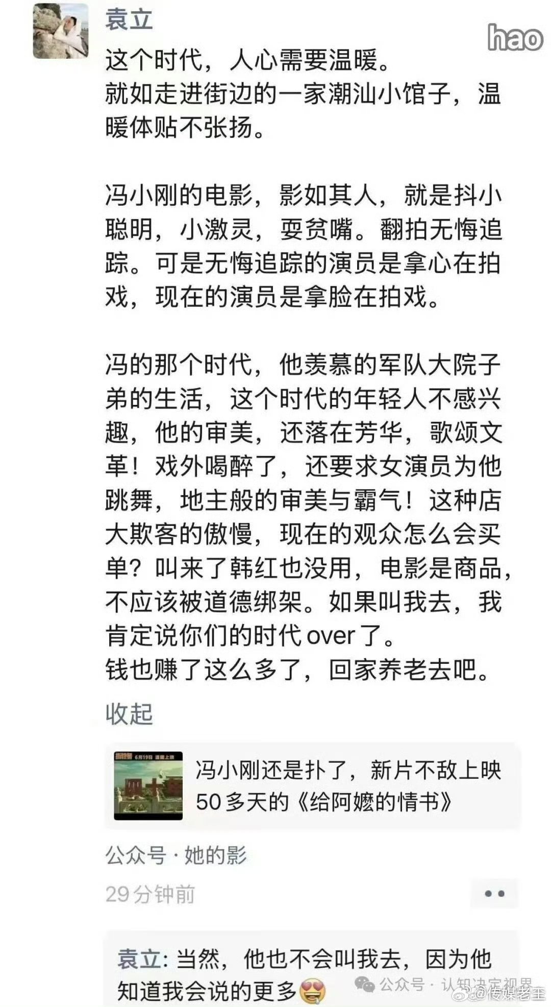 袁立对冯小刚的这个评价，你认为准确吗？