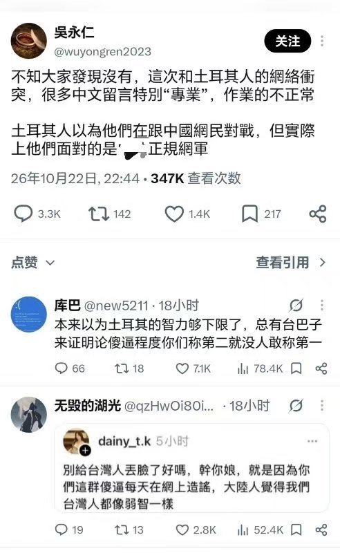 台蛙已经傻到和土耳其一个水平。​​​