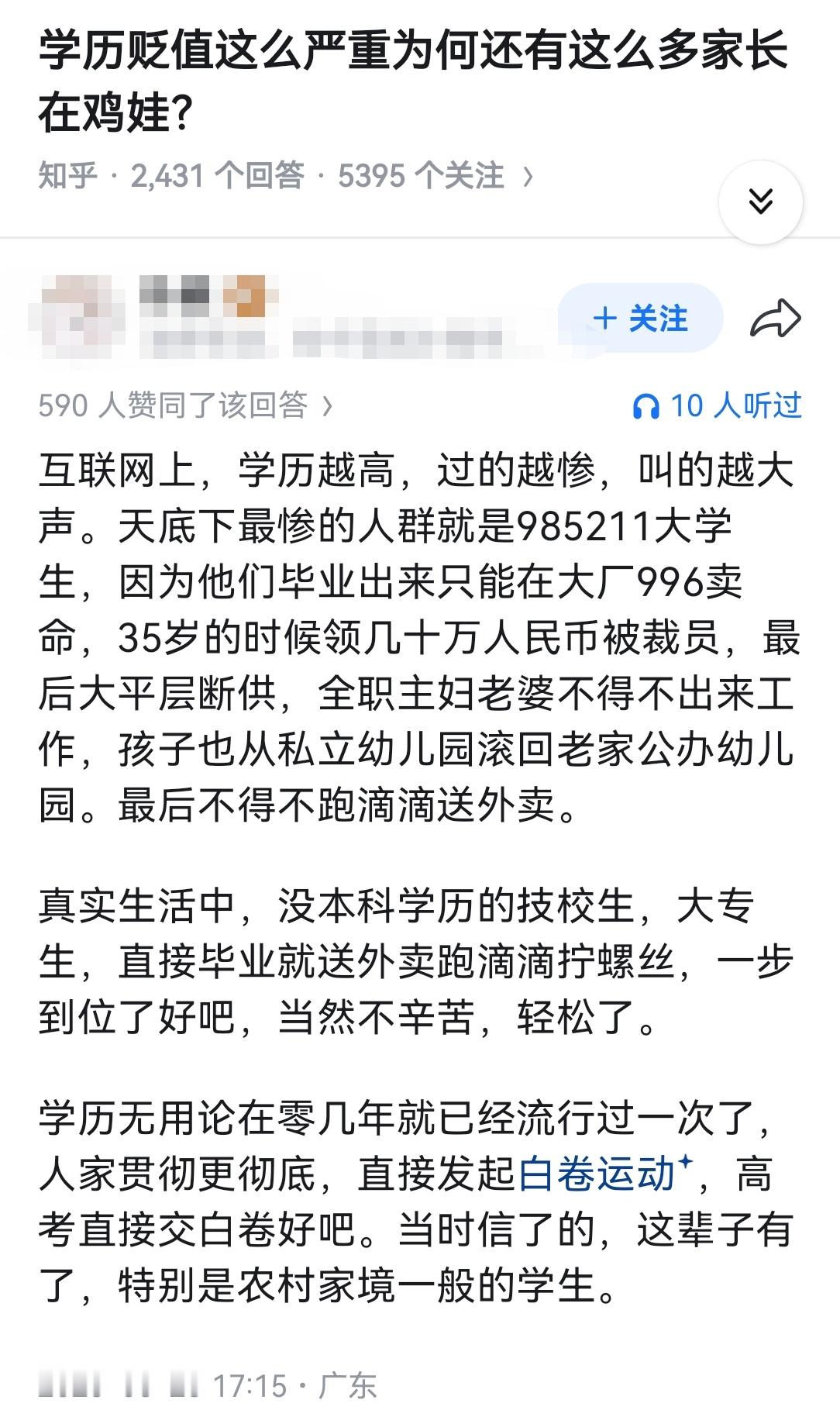 学历贬值这么严重为何还有这么多家长在鸡娃？