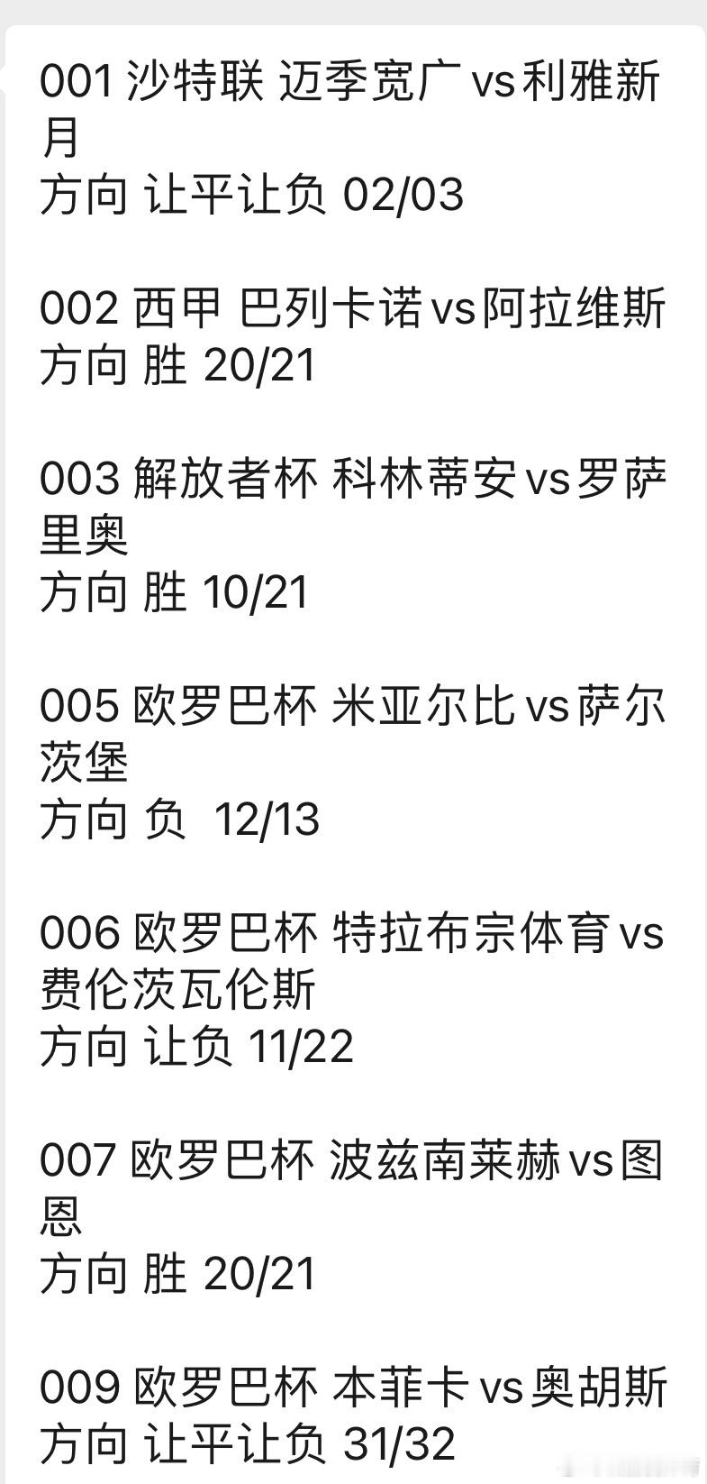 诚嘉今日扫盘⬇️⬇️⬇️001沙特联迈季宽广vs利雅新月方向让平让负02