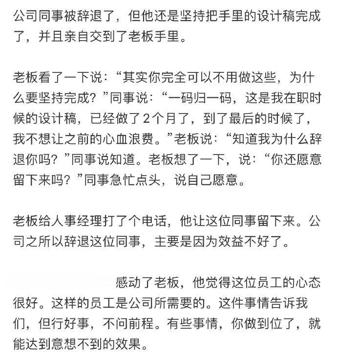 新年有乐事公司同事被辞退了……