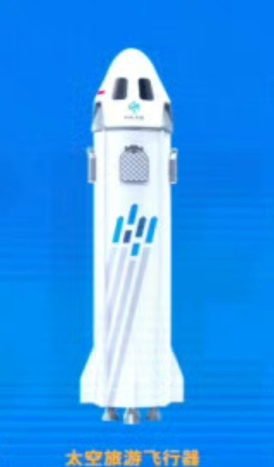 中科宇航公众号消息；该公司计划于近日择机开展力鸿一号遥一飞行器的亚轨道飞行试验任