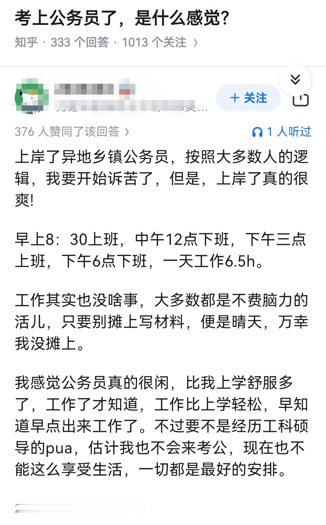 考上公务员了，是什么感觉？