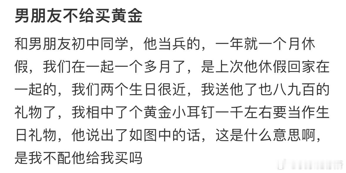 男朋友不给买黄金​​​