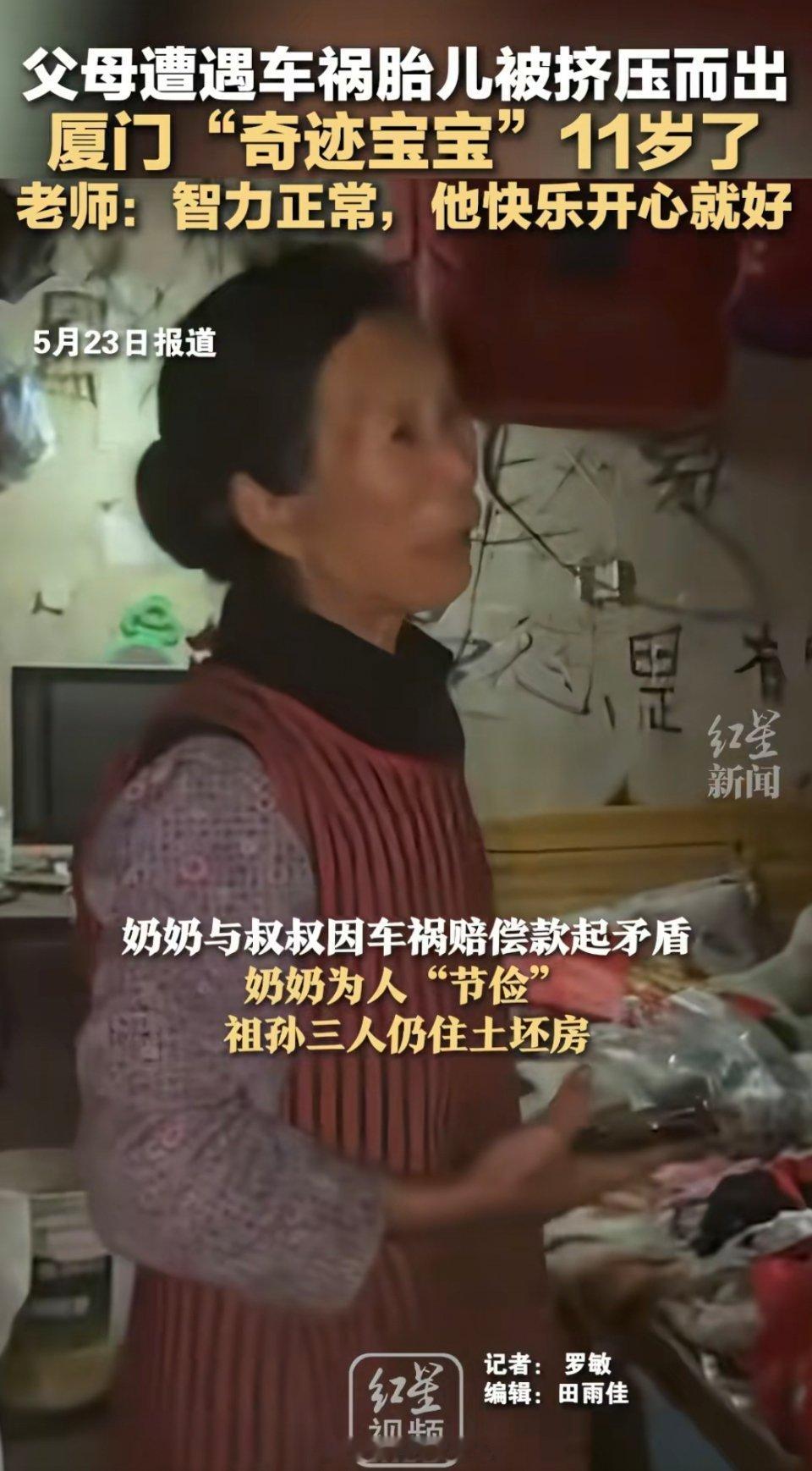 厦门车祸奇迹宝宝亲属因赔偿款反目我记得之前看过纪录片，说这个叔叔是好的，想让孩子