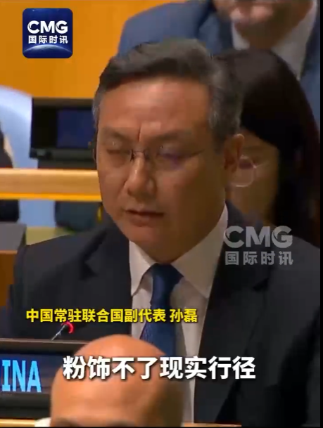 联大会场，中国代表连发两问，日本代表沉默联合国大会的会场之中，中方代表孙磊起身发起答辩，正对面落座的