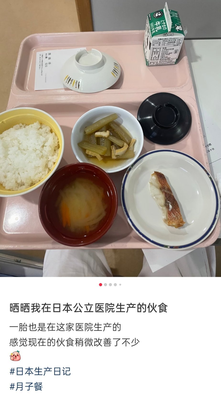 日本医院月子餐，这是减肥餐吗...海外新鲜事